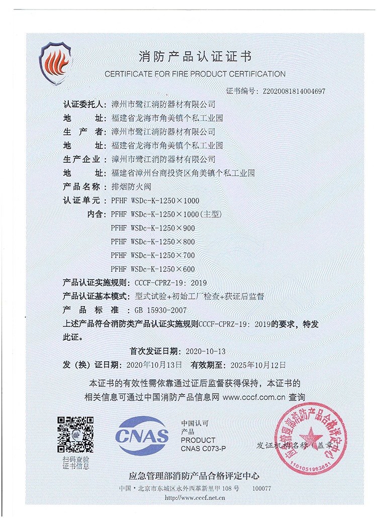 消防產(chǎn)品認(rèn)證證書